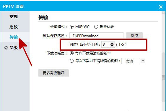 PPTV中设置下载任务数的图文方法