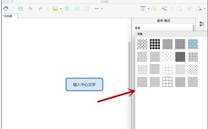 Xmind中更换底图背景的图文操作