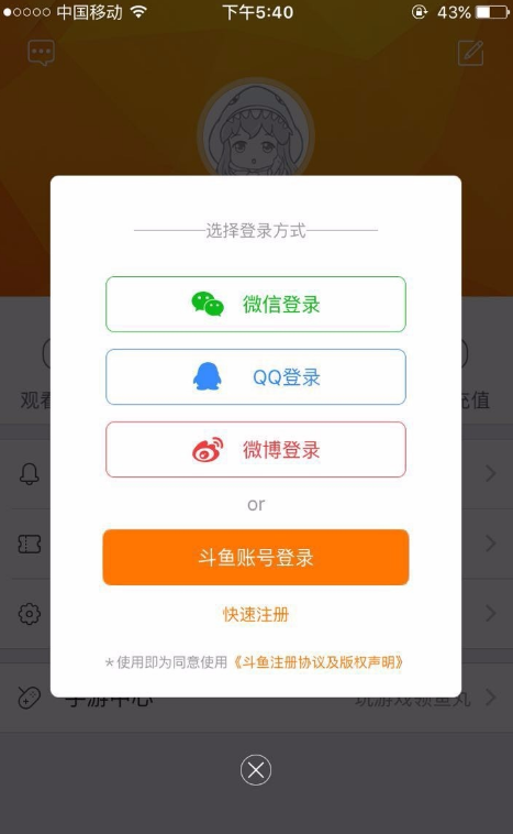 开启斗鱼户外直播的准备工作介绍
