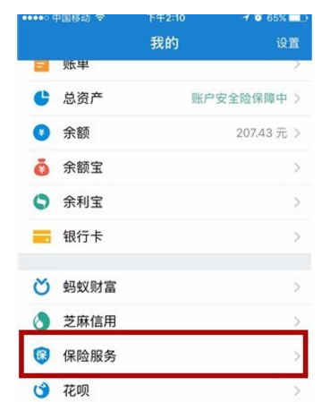 支付宝多收多保：为你看病报销