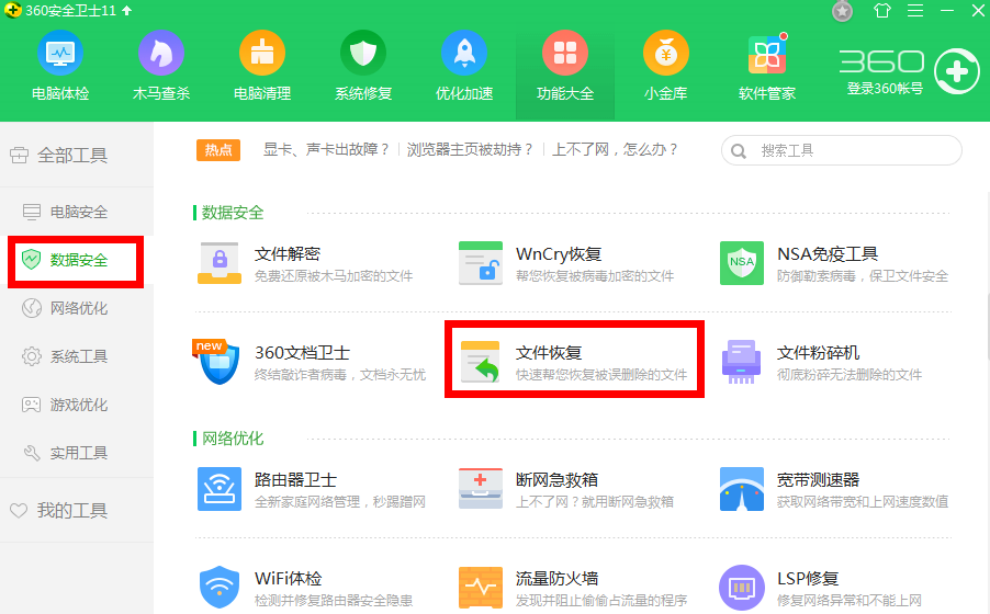 误删电脑文件
