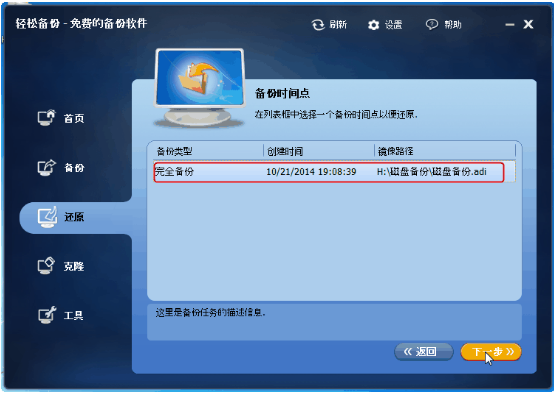 教你用轻松备份软件恢复磁盘