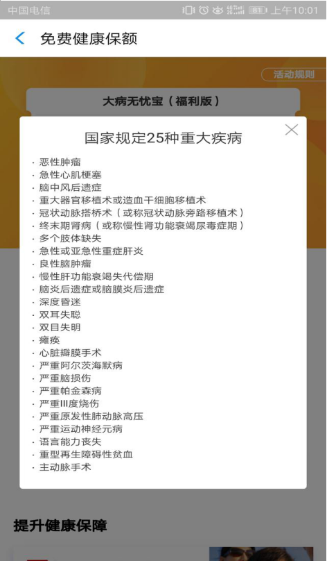 支付宝中这一福利很实在，让你的健康有保障！