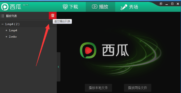抹除西瓜影音播放痕迹的图文步骤