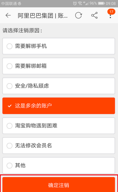 如何快速注销淘宝账号