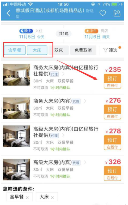 在携程旅行App上预订打折酒店的具体流程