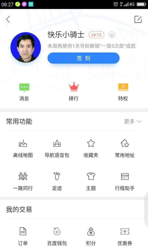 百度地图足迹功能：记录你的旅行路线
