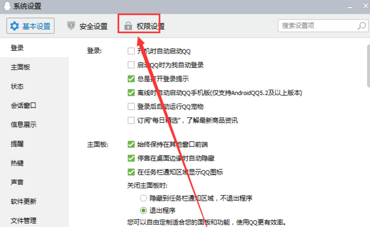 设置QQ拒绝加好友，严防被打扰