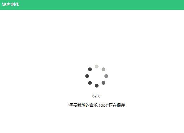 PC端QQ音乐播放器中铃声制作功能的使用方法
