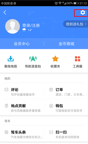 进入高德地图货车导航：让你避开不可行路段