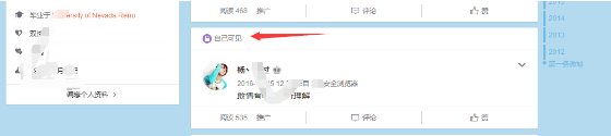 已发微博如何设置不让他人看