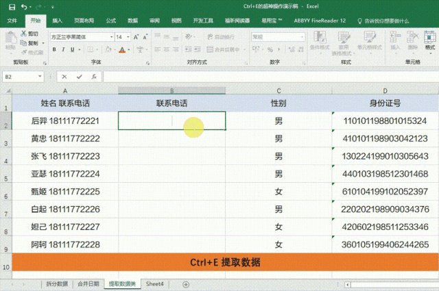 用Ctrl+E处理Excel表格，快到你无法想象！