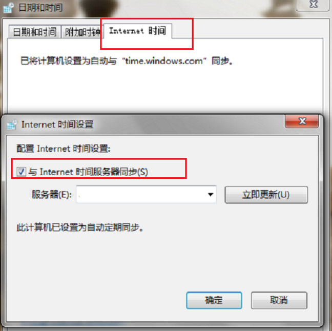 Win系统中时间不同步该如何应对