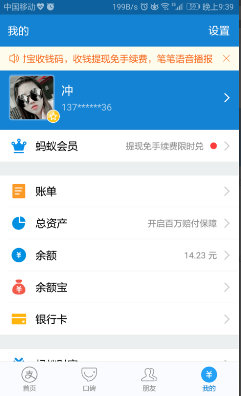 支付宝中变更付款密码的图文流程