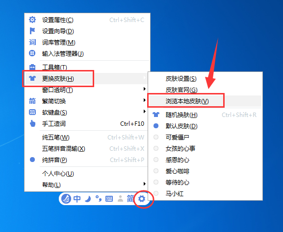 东方输入法设置更改皮肤的图文步骤