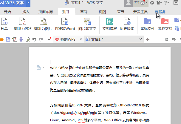 WPS中录入文字有这些技巧，快学起来！