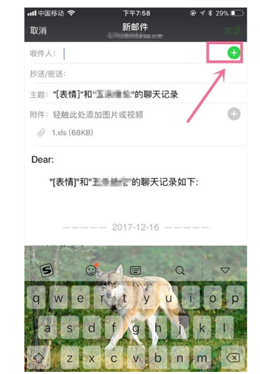 手机微信上接收的excel文件怎么发到他人邮箱