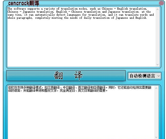 Cencrack工具：体积小巧、能满足日常翻译需求