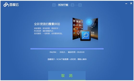 百度云刷机工具怎么用