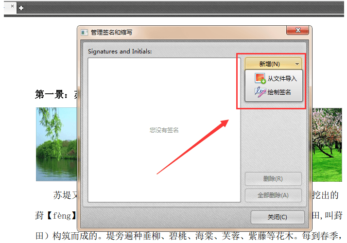 在PDF文档中进行签名的方法讲解