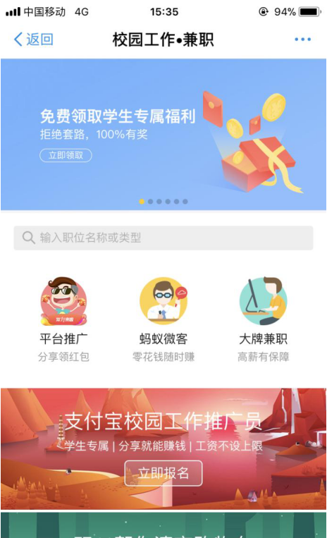 零花钱不够，那就来支付宝找校园兼职吧