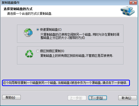 用分区助手复制拷贝磁盘的图文步骤