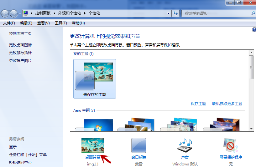 让电脑桌面自行切换系统壁纸，告别乏味