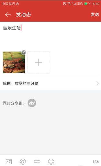 网易云音乐app中发表动态的方法分享