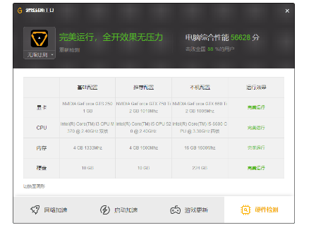腾讯WeGame如何测试电脑能否承载游戏