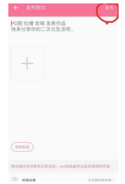 B站中发布分享图片的详细步骤