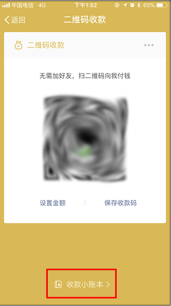 启用微信收款提醒功能的图文步骤