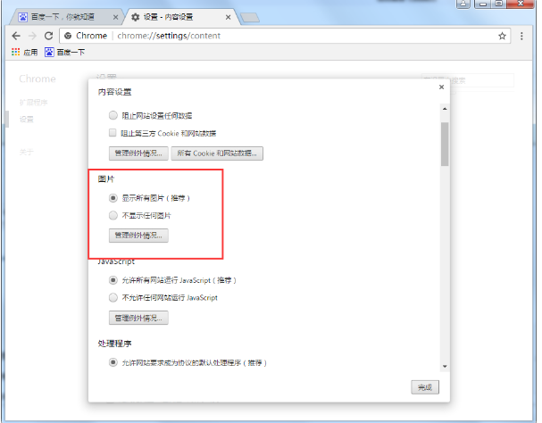 教你快速解决谷歌浏览器图片显示异常
