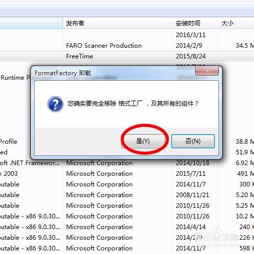格式工厂怎么卸载