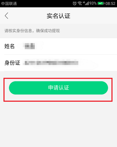 NOW直播如何进行认证操作