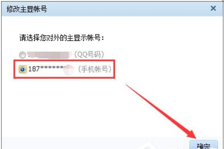 设置隐藏QQ号，实现查无此人