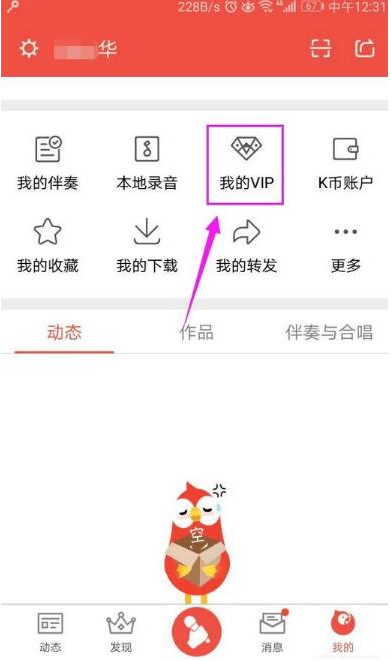 为QQ好友开通全民K歌VIP的图文流程