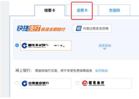 将话费充值卡余额转到支付宝的具体流程