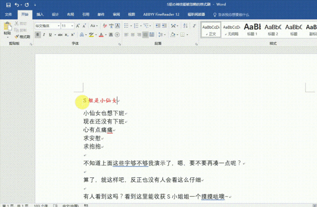 用Word办公有这些神操作，可别忽略了！