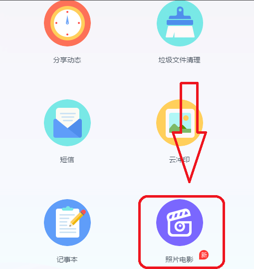用百度网盘将照片制成电影的方法教学