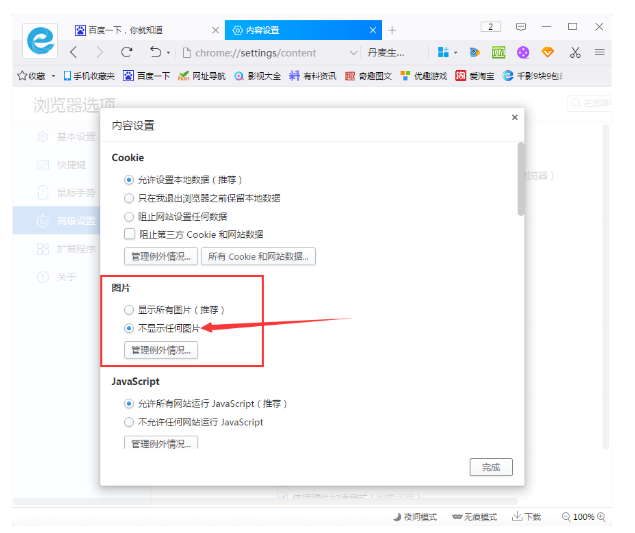 进入千影浏览器无图模式的设置操作