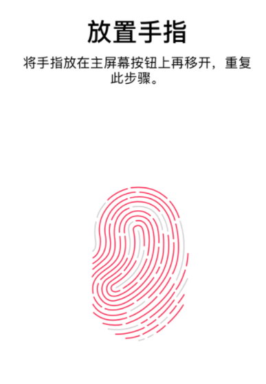 iphone如何录入指纹