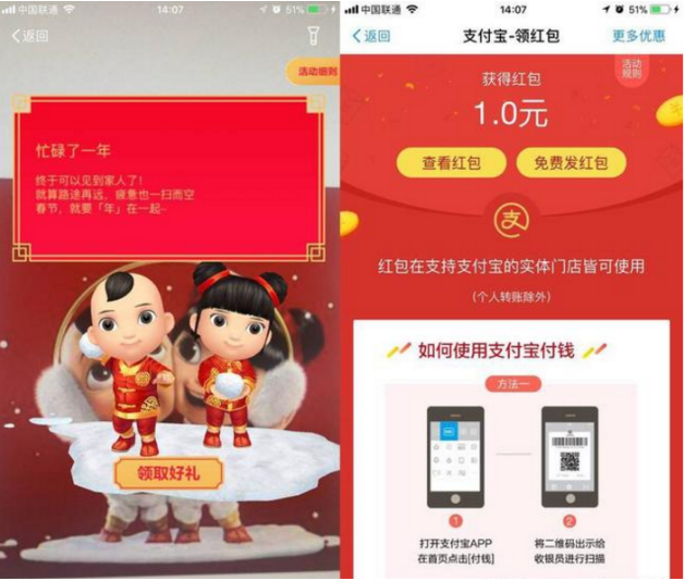 2018支付宝扫福娃活动内容一览