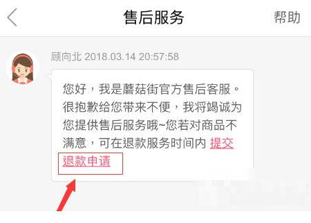 商品不满意，蘑菇街购物app如何退货退款