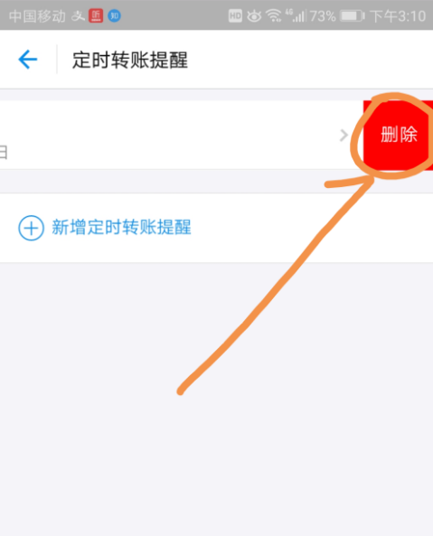 开启支付宝定时转账，再忙也不忘