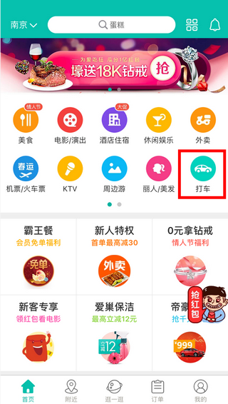 如何申请成为美团打车车主