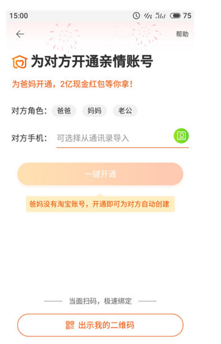 淘宝亲情帐号能干嘛