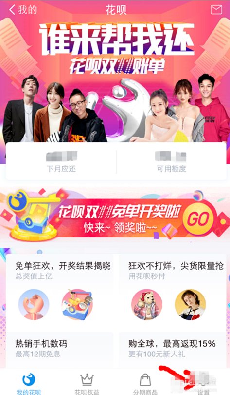 调整蚂蚁花呗额度，做到理性消费