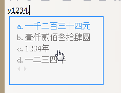 教你用QQ输入法快速打出大写的数字