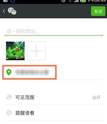 微信怎么自定义朋友圈位置