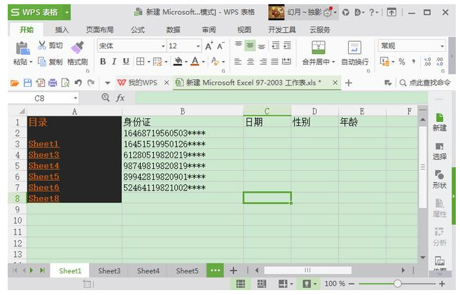 如何创建excel目录